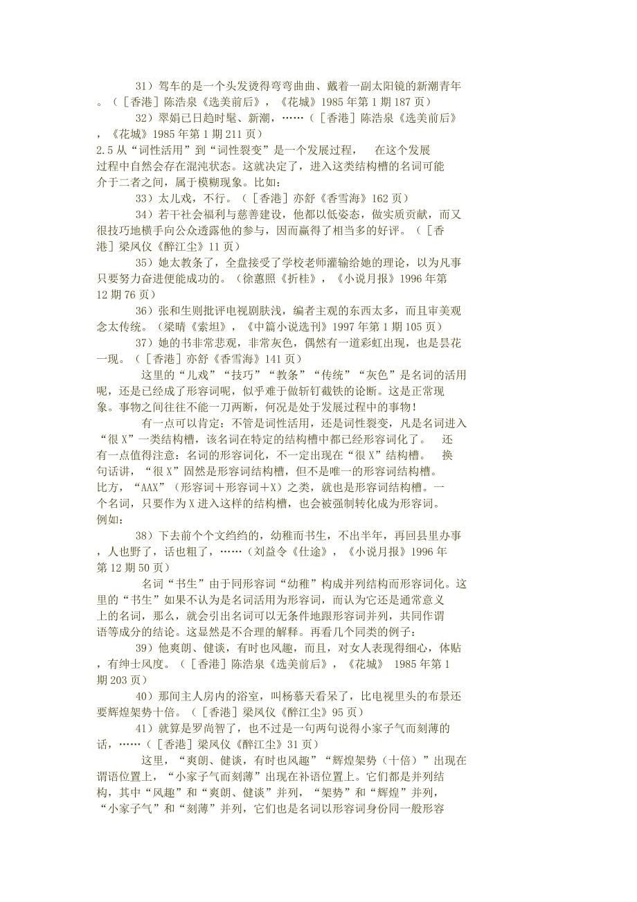 “很淑女”之类说法语言文化背景的思考.doc_第5页