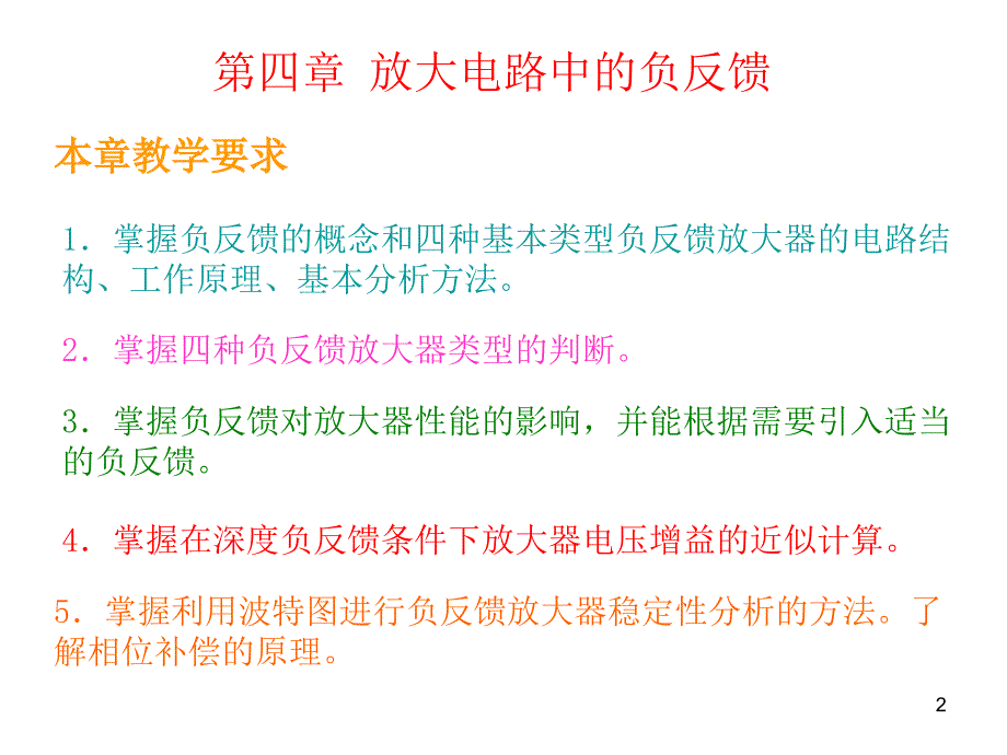 放大电路中的负反馈_第2页