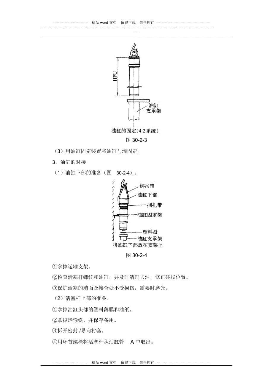 施工手册(第四版)第三十章电梯安装工程30-2液压电梯工程_第5页