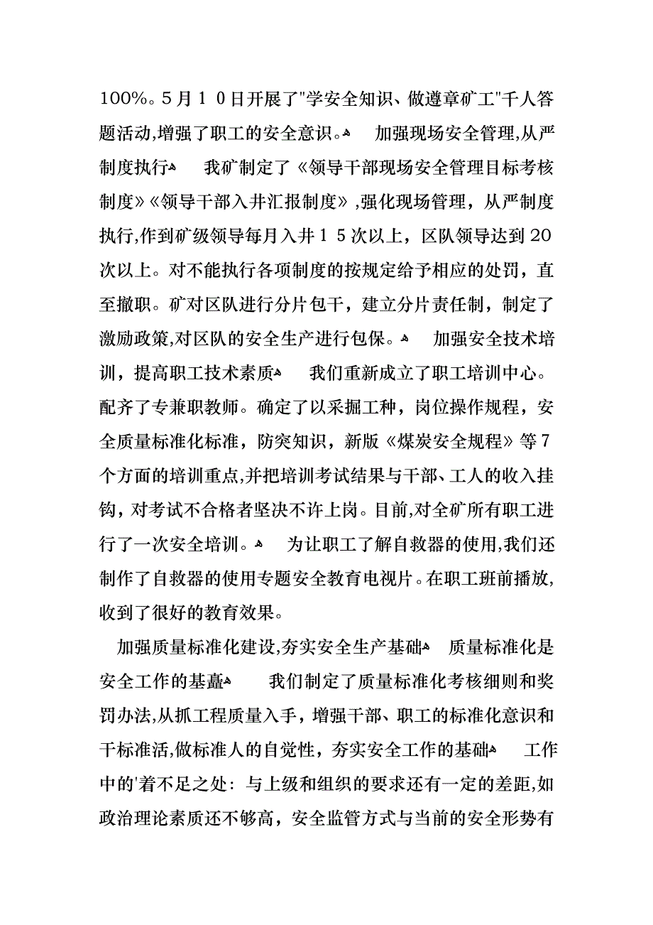 转正述职报告范文汇总七篇_第4页