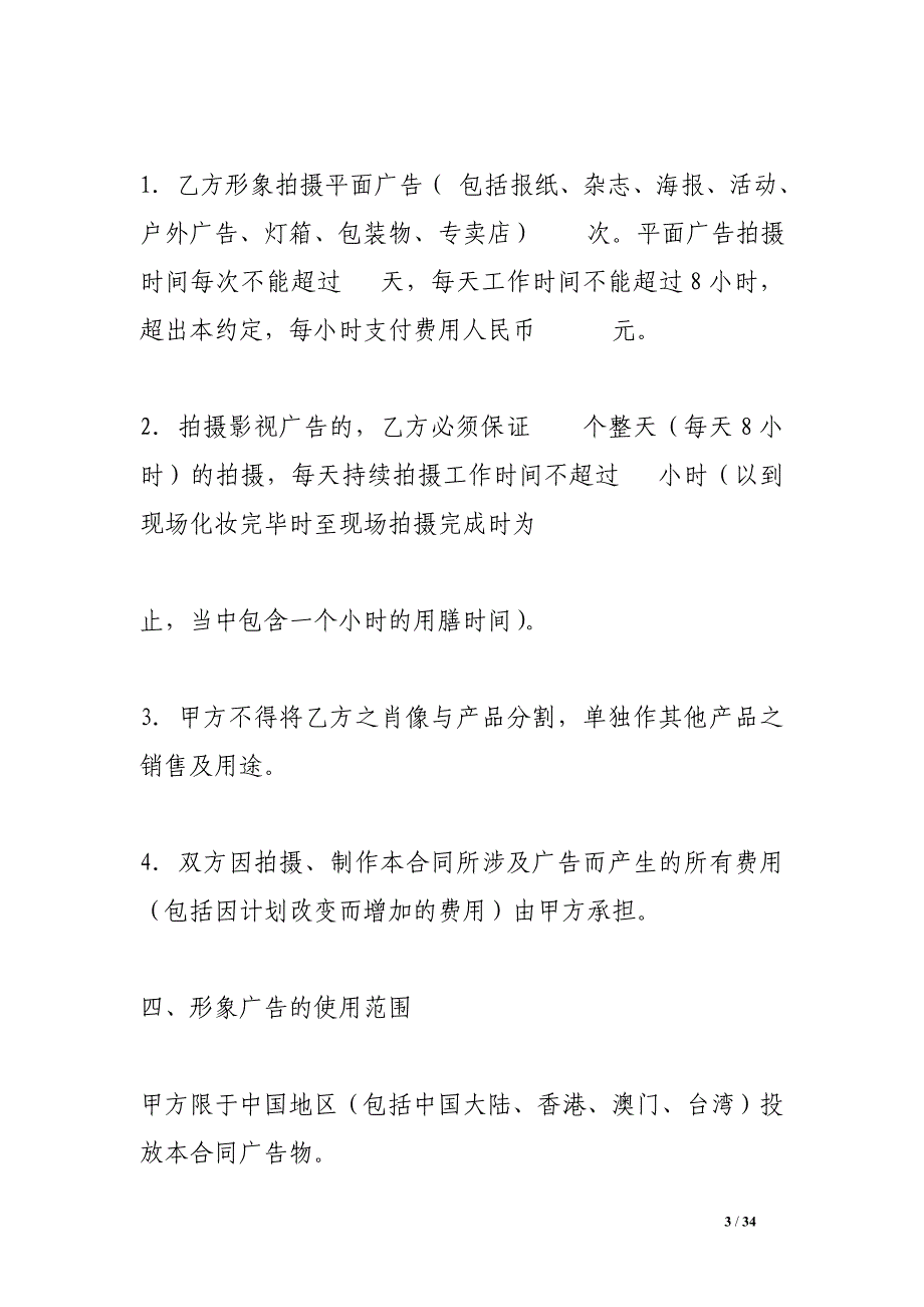 代言合同是谁拿出来.doc_第3页