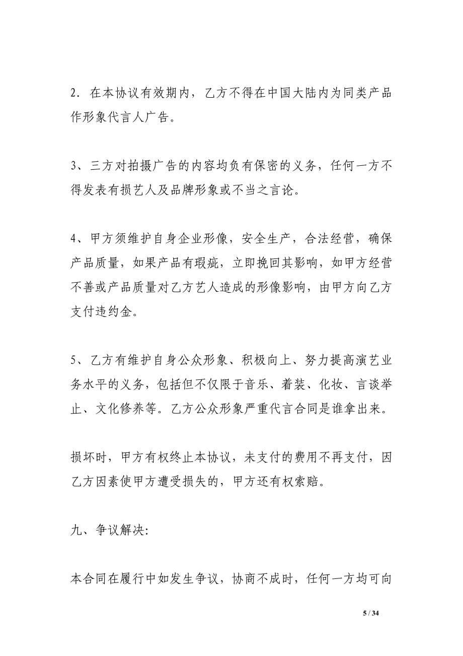 代言合同是谁拿出来.doc_第5页