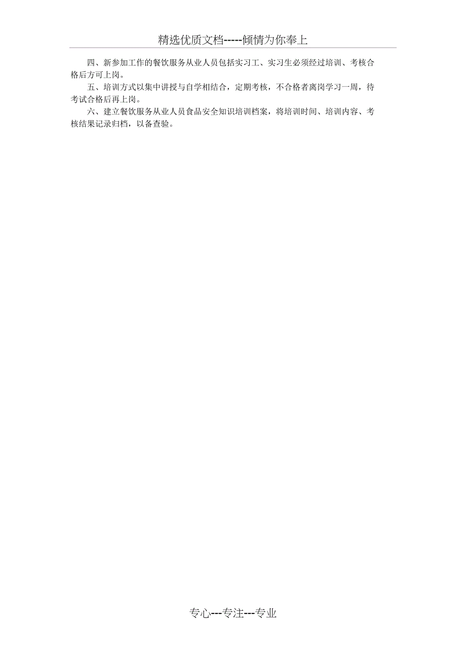 餐饮服务食品安全管理制度2016_第2页