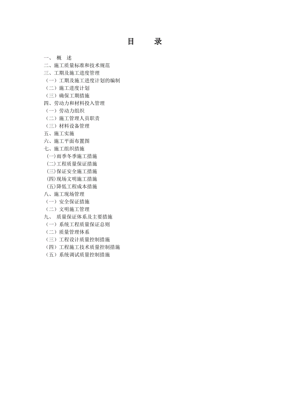 土木工程施工课程设计.doc_第1页