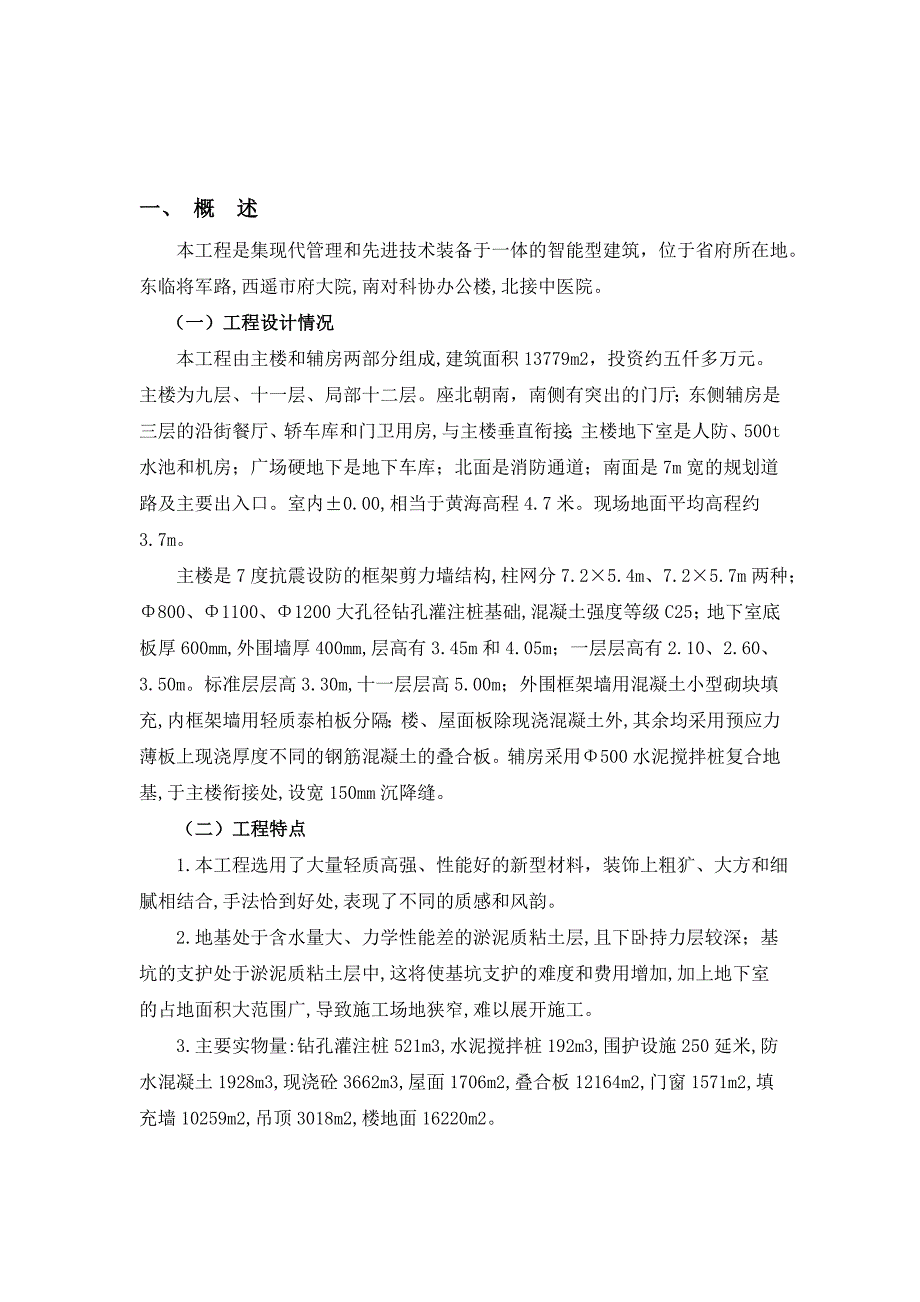 土木工程施工课程设计.doc_第2页