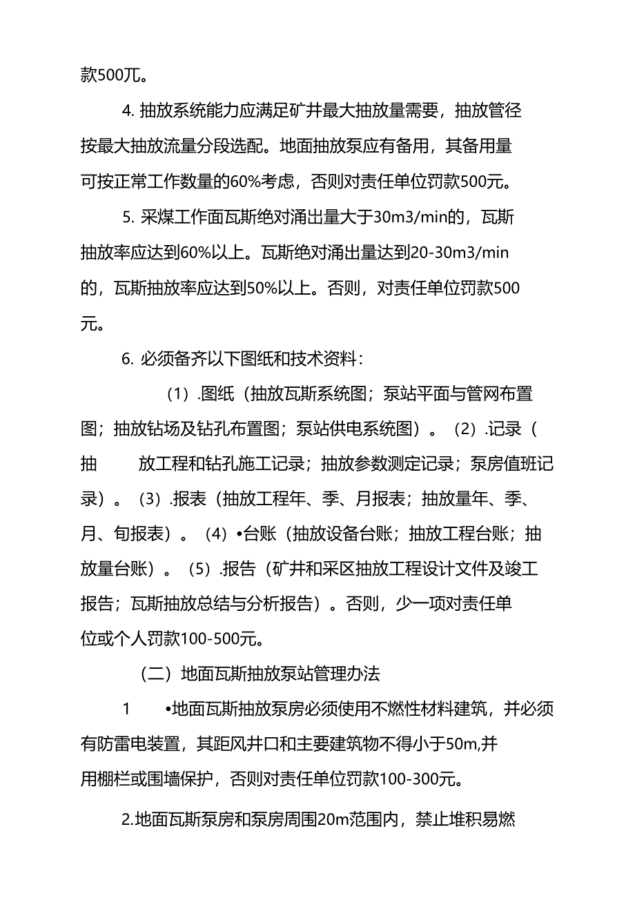 矿井瓦斯抽放管理办法_第2页