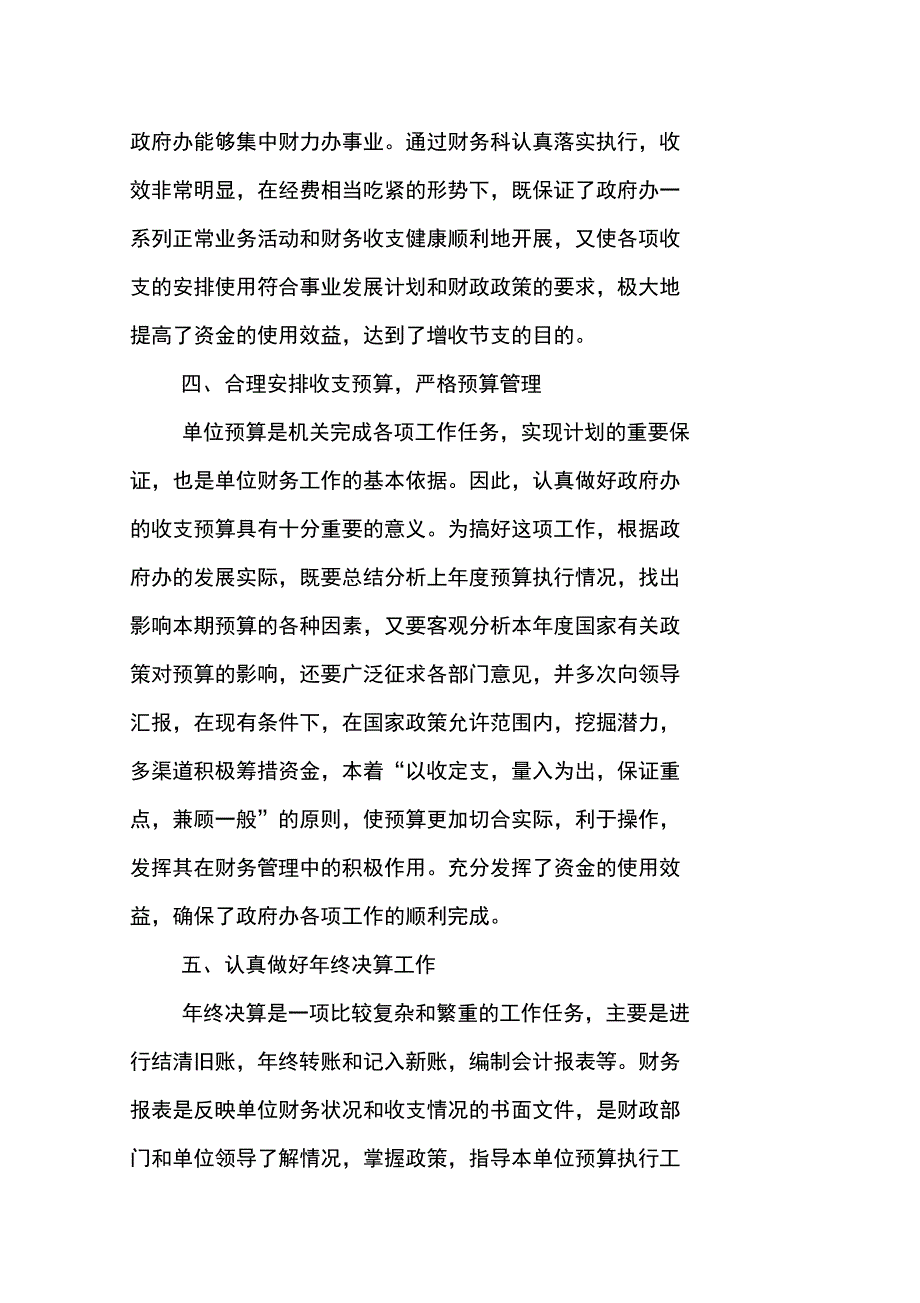 事业单位财务工作人员总结报告_第3页