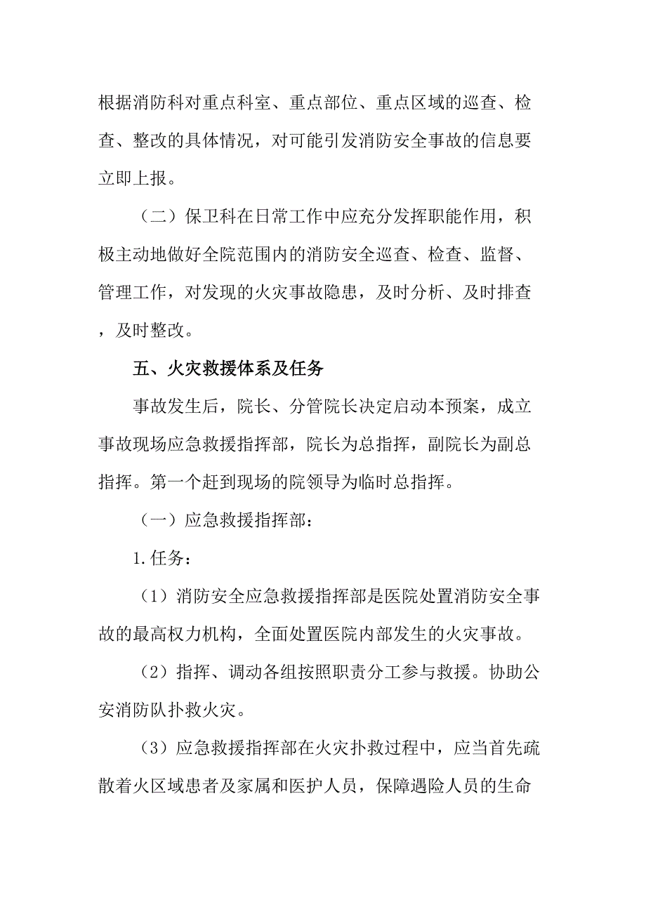 2023年医院医院消防演练应急专项预案 合计6份_第3页