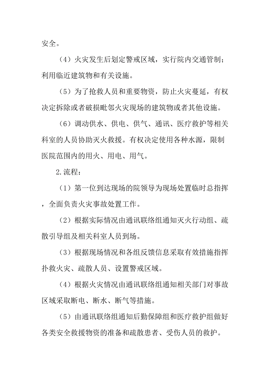 2023年医院医院消防演练应急专项预案 合计6份_第4页