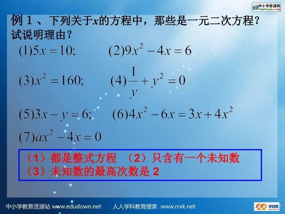 湘教版数学九上1.1建立一元二方程模型ppt课件_第5页