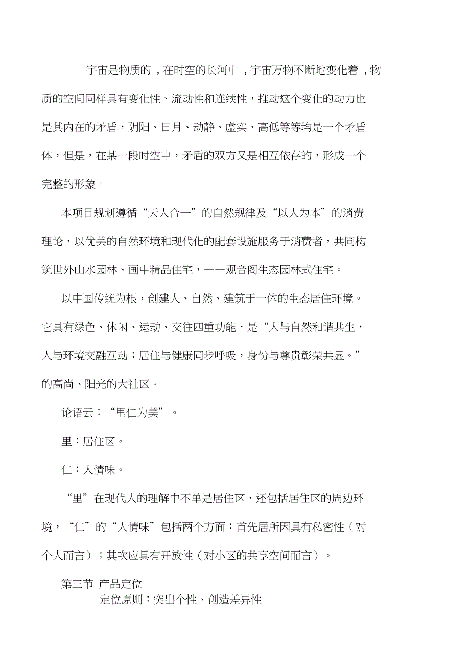 房地产定位策略规划全案_第2页