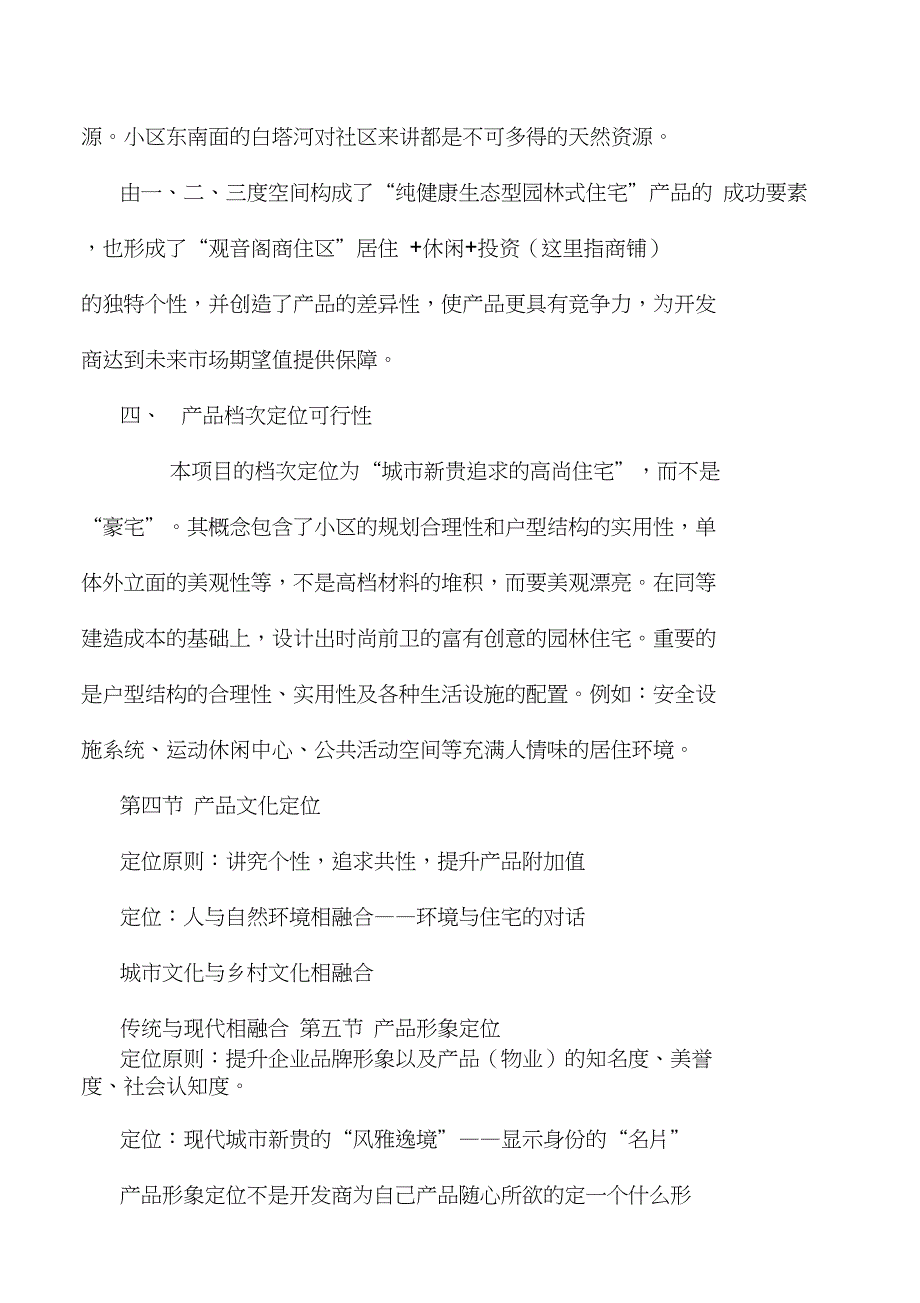 房地产定位策略规划全案_第4页