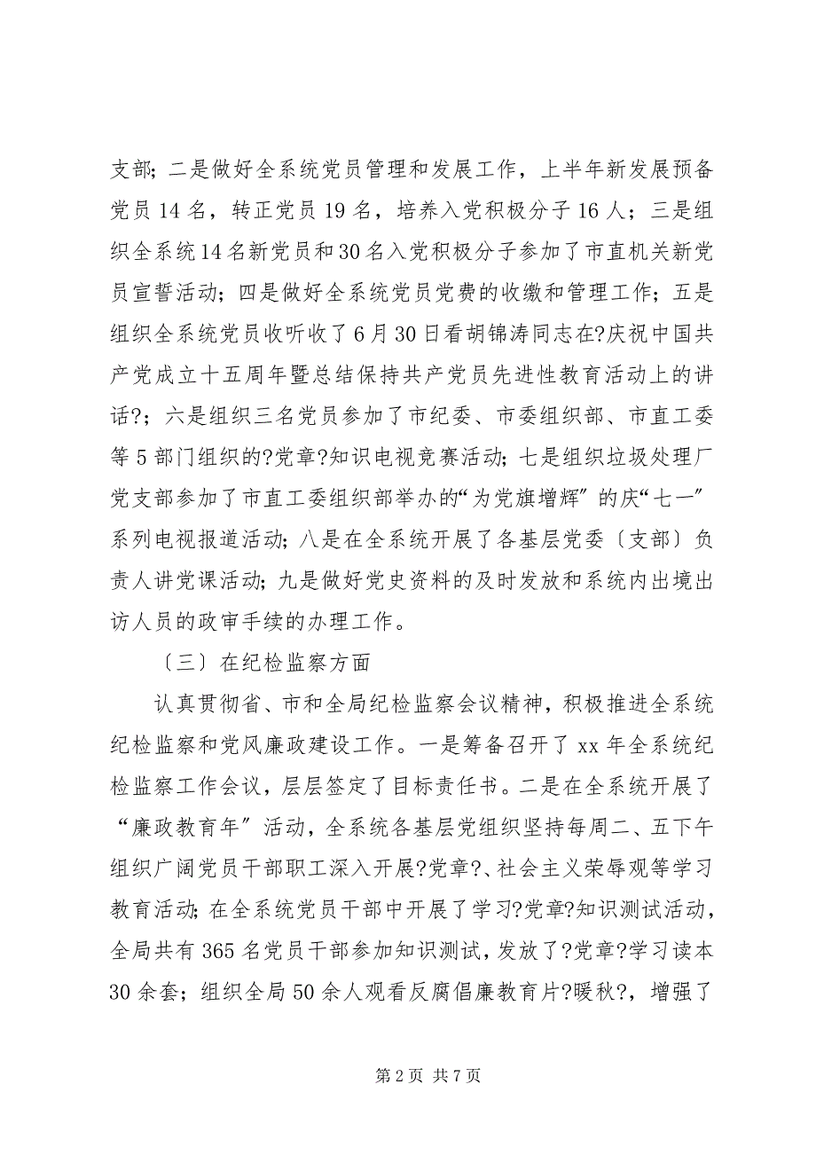 2023年市政公用事业管理局人事科上半年工作总结暨.docx_第2页