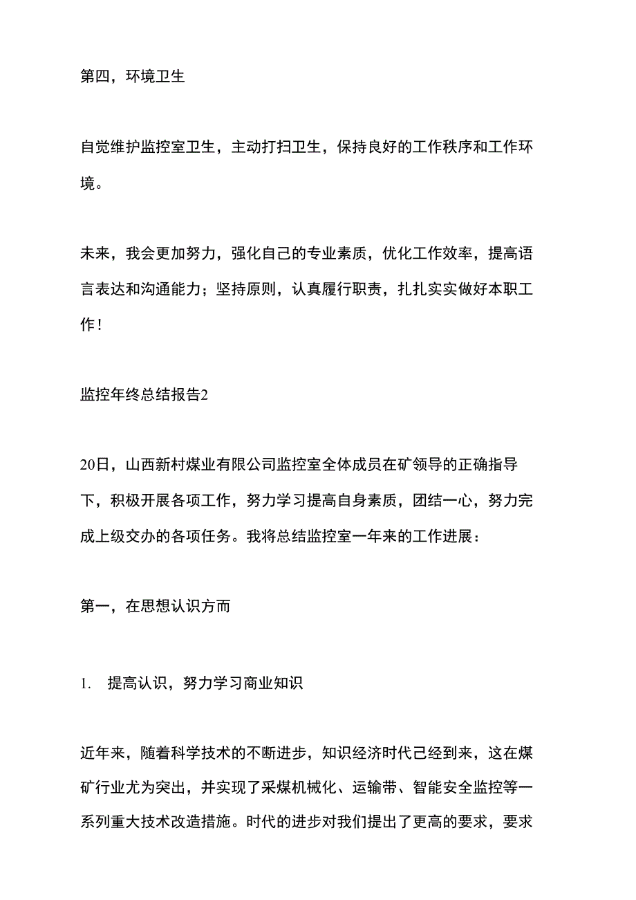 2021年监测年度工作总结报告_第3页