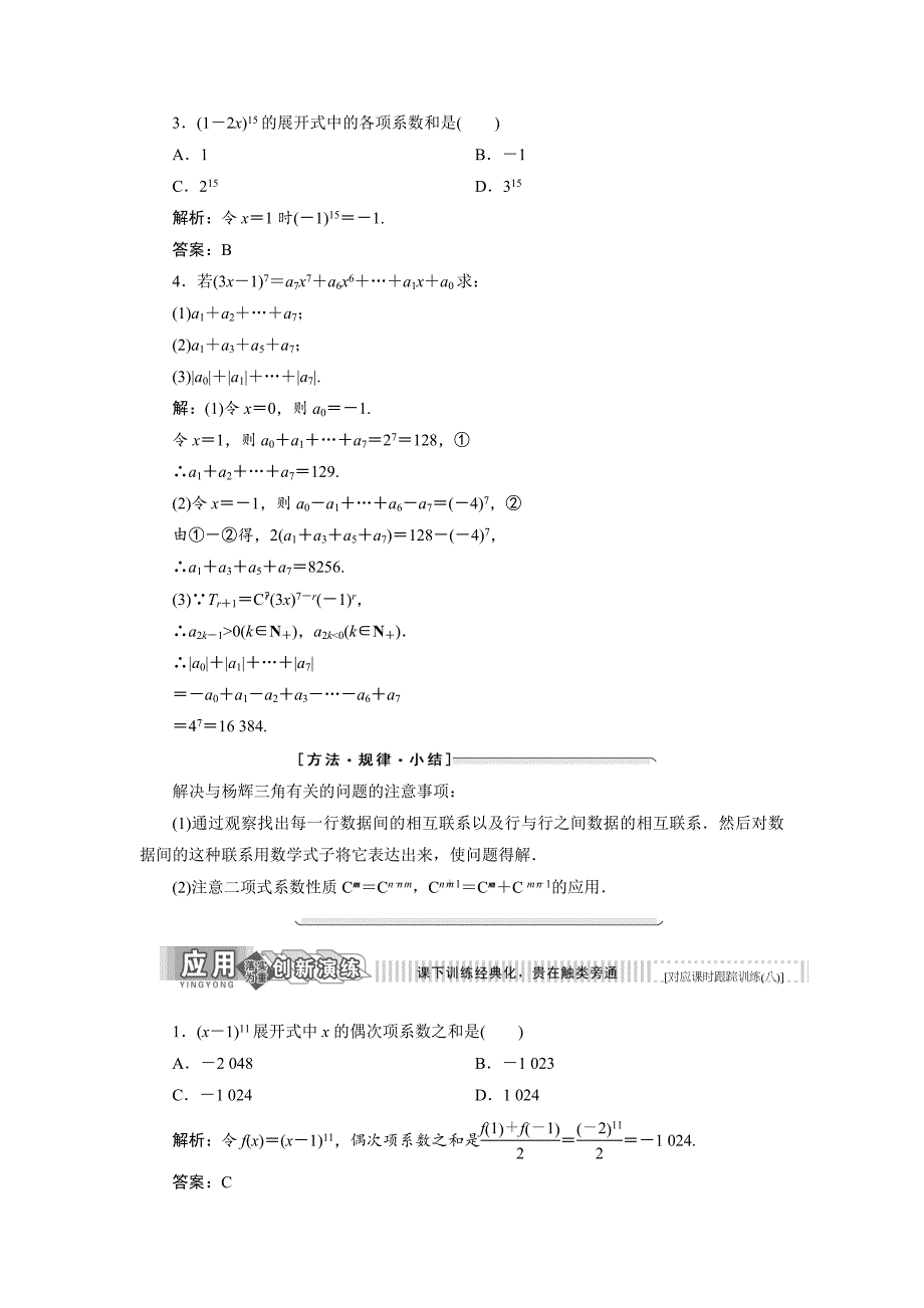 新版高中数学北师大版选修23教学案：第一章 5 第二课时 二项式系数的性质 Word版含解析_第4页