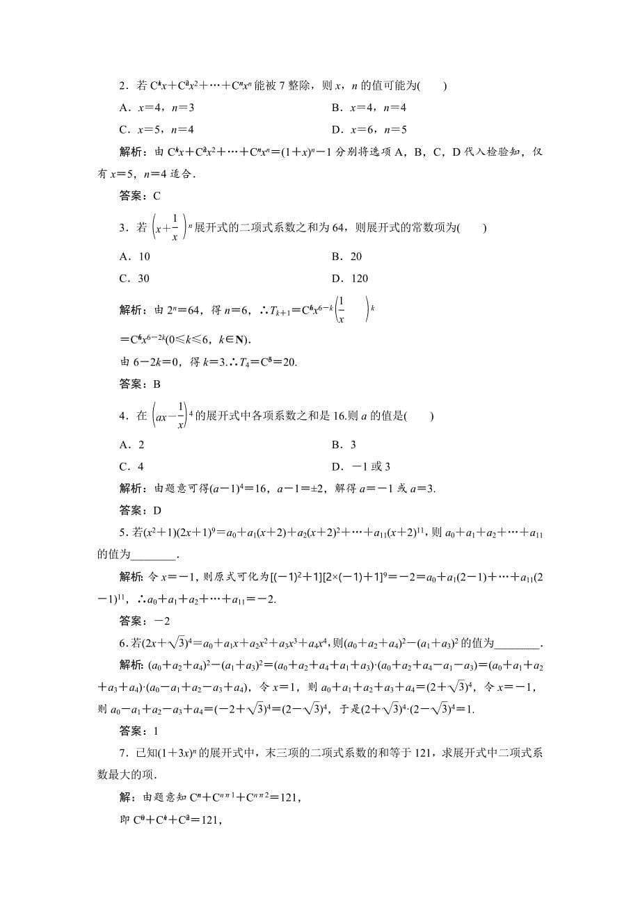 新版高中数学北师大版选修23教学案：第一章 5 第二课时 二项式系数的性质 Word版含解析_第5页