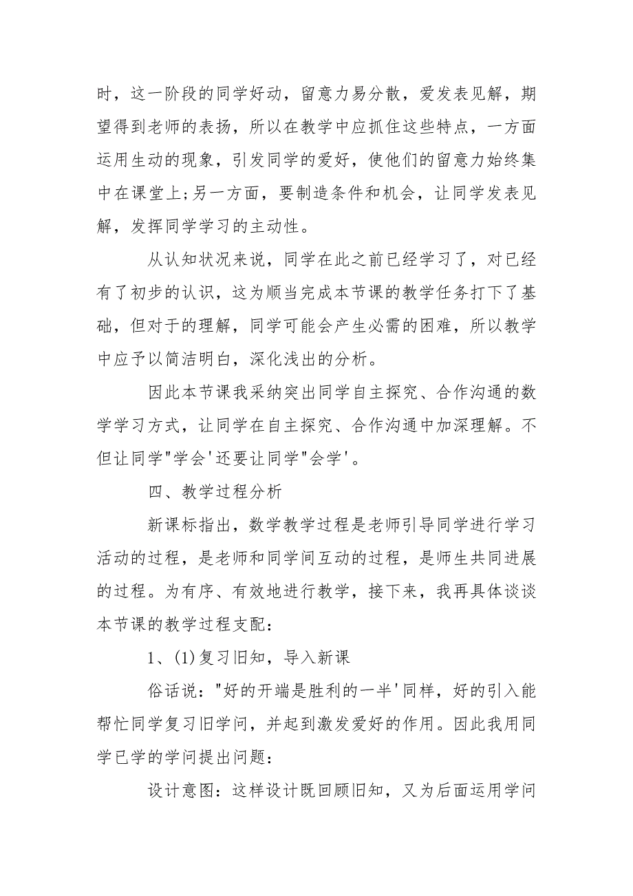 说课稿模板 万能说课稿模板_第4页