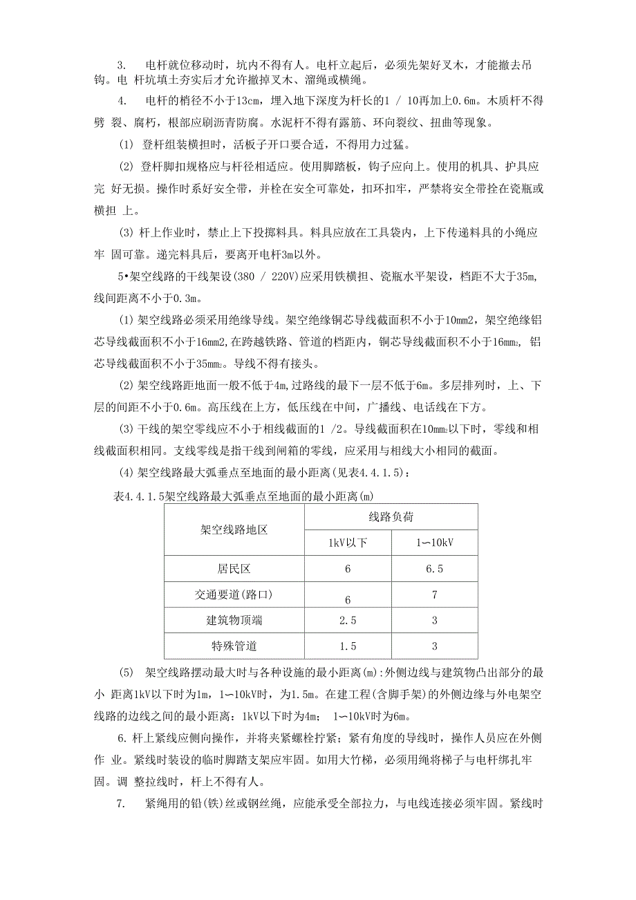 各种专项施工安全专项方案_第4页