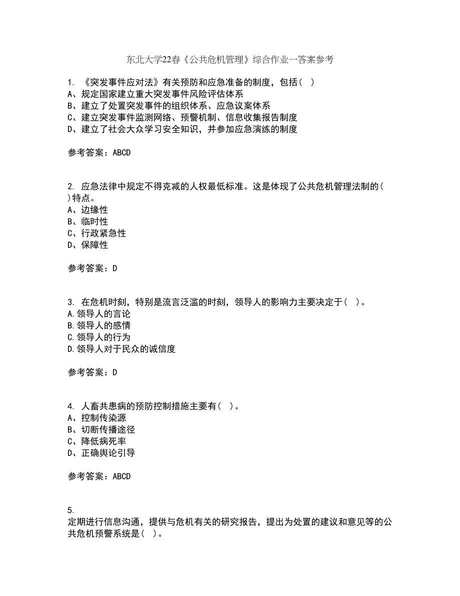 东北大学22春《公共危机管理》综合作业一答案参考60_第1页