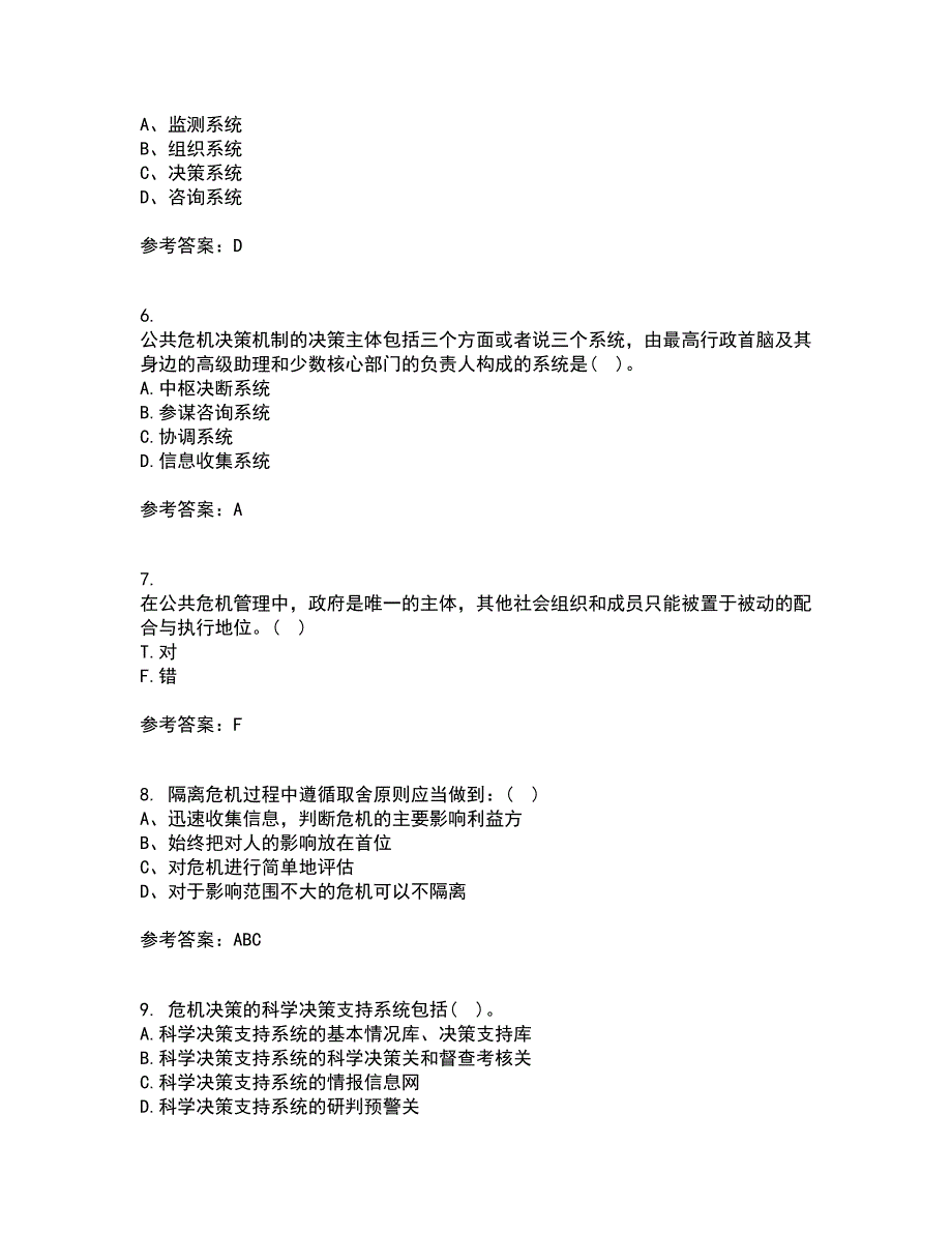 东北大学22春《公共危机管理》综合作业一答案参考60_第2页