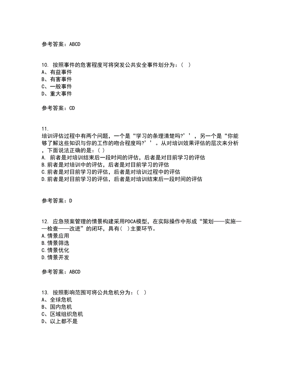 东北大学22春《公共危机管理》综合作业一答案参考60_第3页