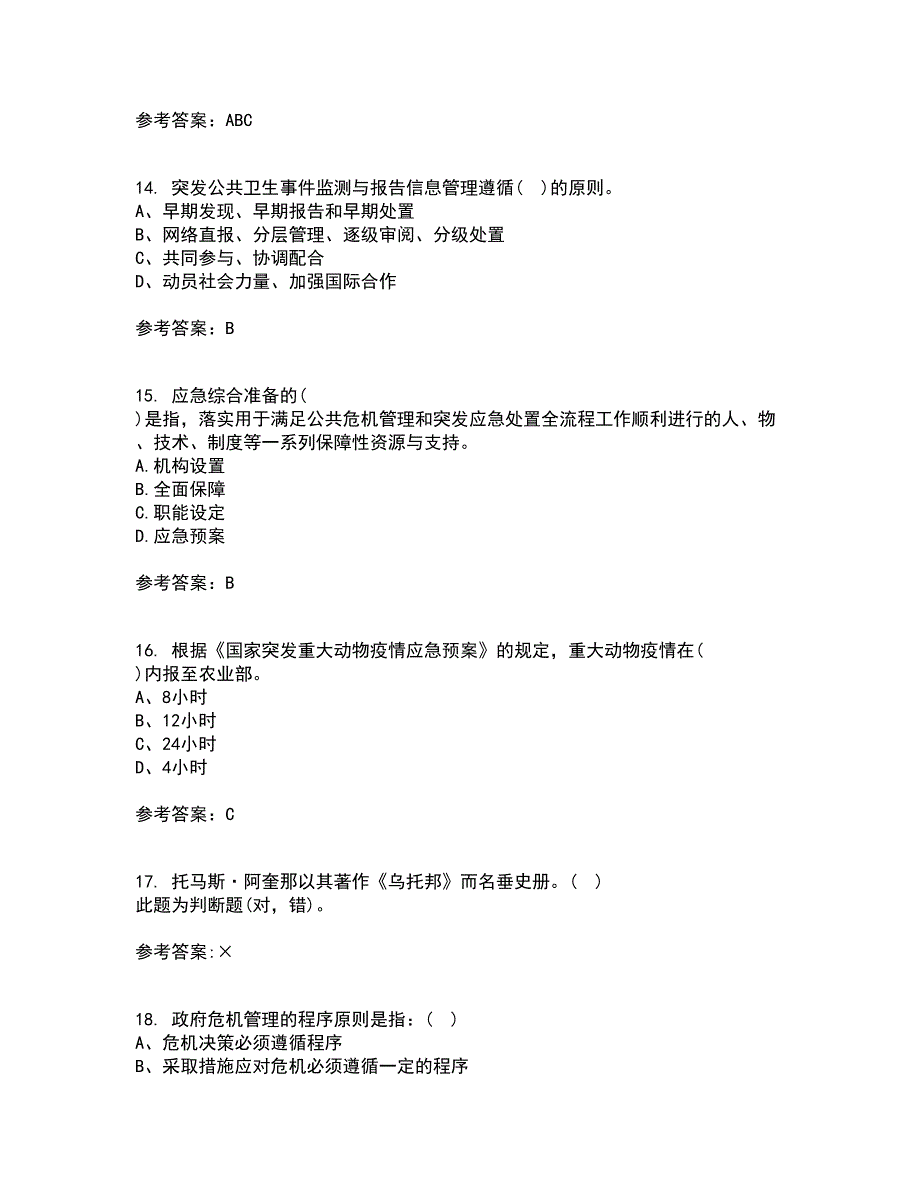 东北大学22春《公共危机管理》综合作业一答案参考60_第4页