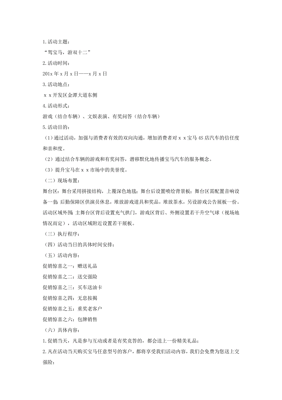 4s店双十二活动策划_第4页