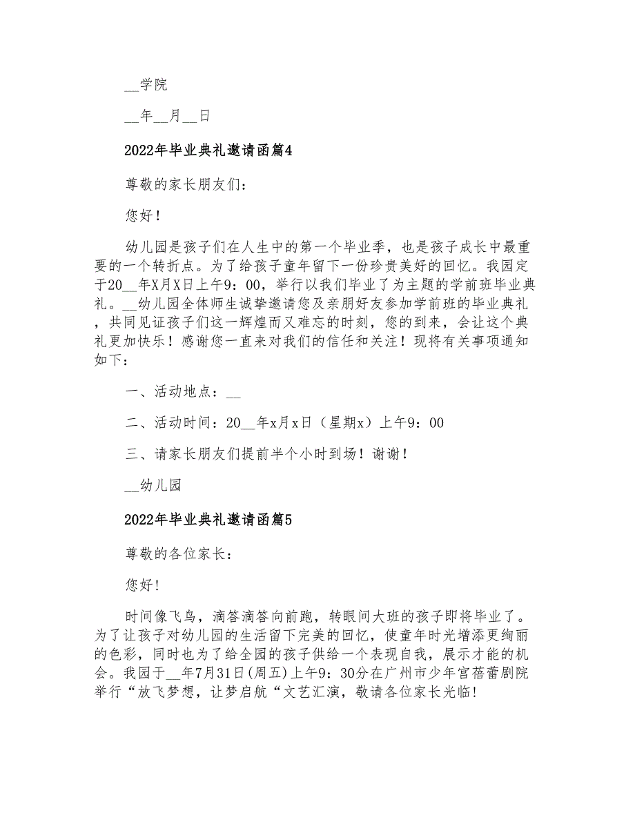 2022年毕业典礼邀请函(精选模板)_第3页