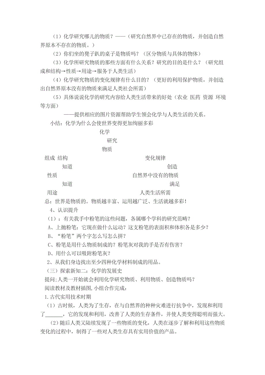 湖北省中学化学说课比赛文稿2013.doc_第3页