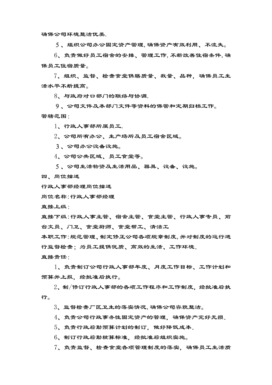 森源行政人事部架构及岗位职责重点讲义资料_第2页