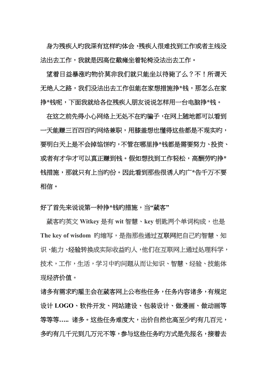 残疾人不能外出工作怎么办_第1页