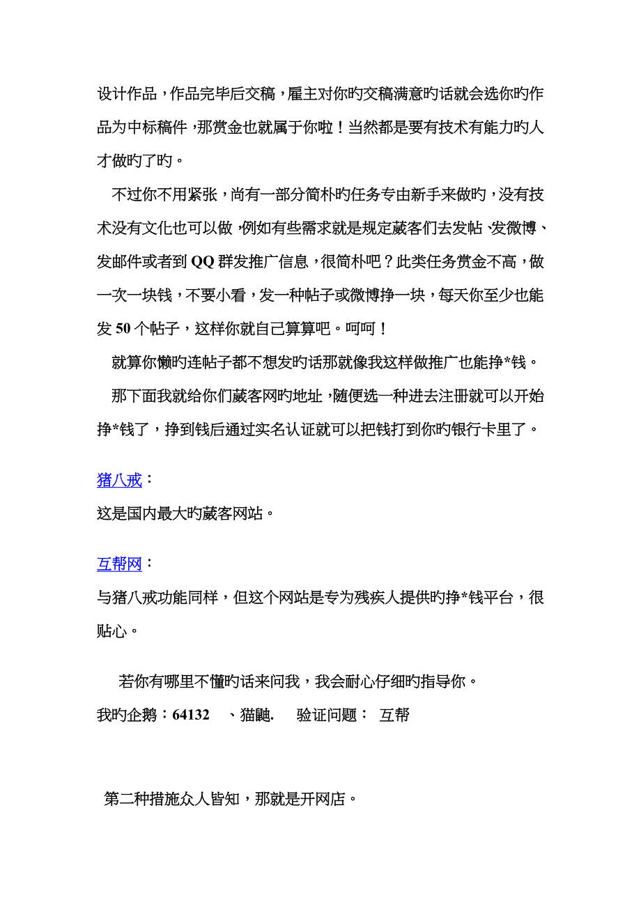 残疾人不能外出工作怎么办_第2页