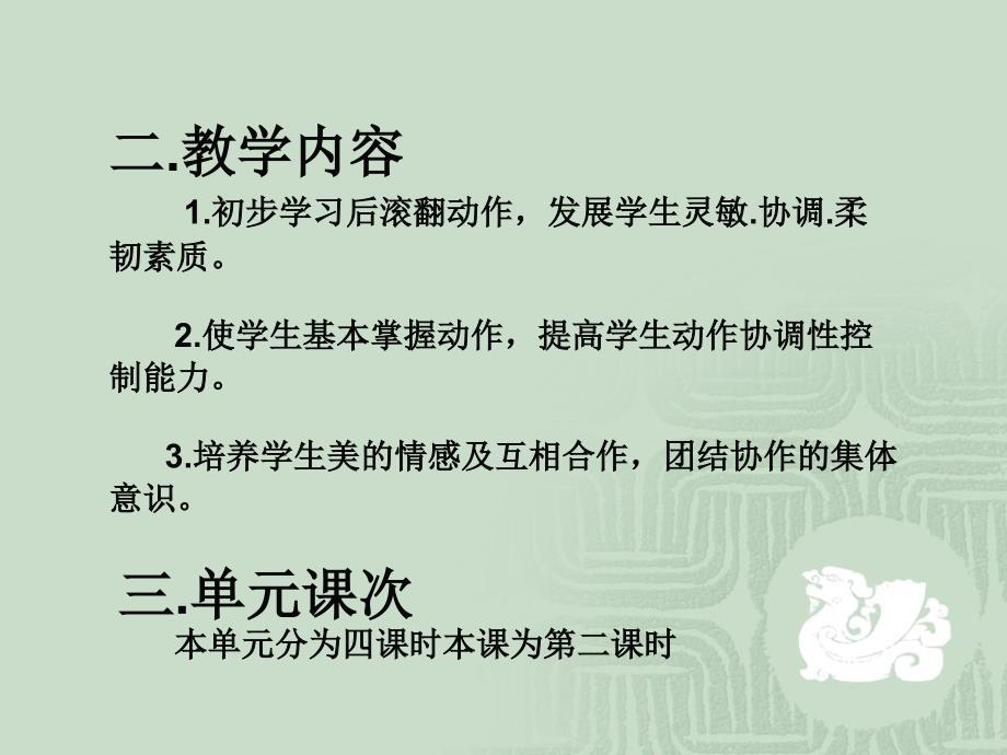 《后滚翻》教学设计_第3页