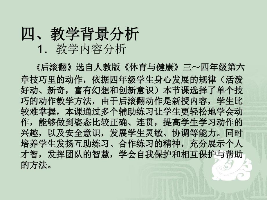 《后滚翻》教学设计_第4页