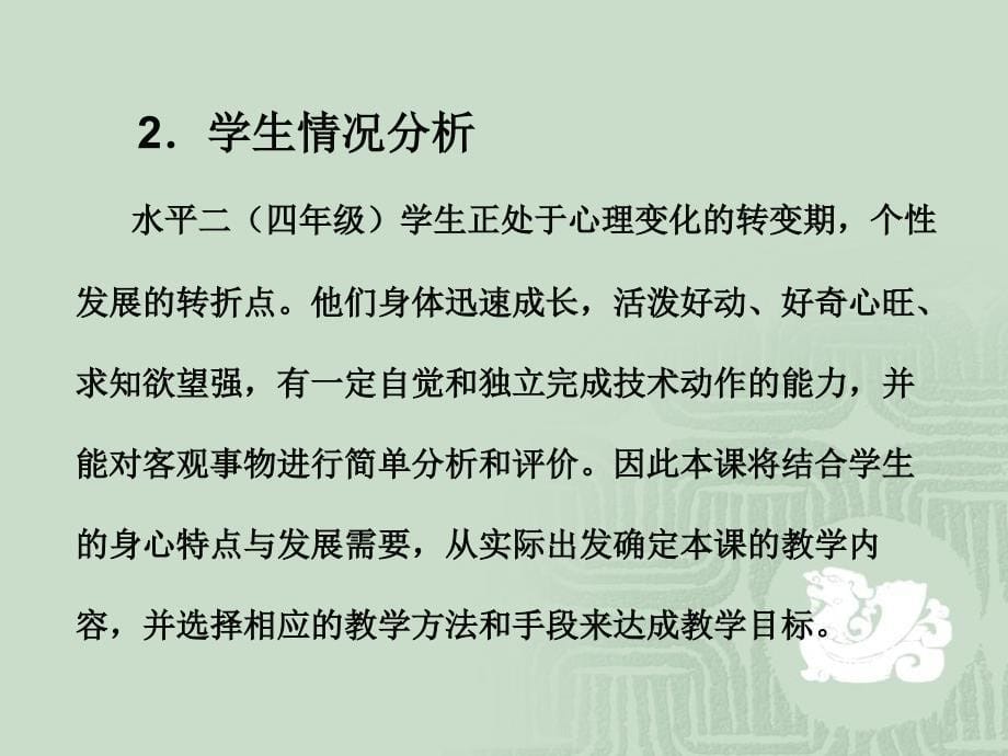 《后滚翻》教学设计_第5页