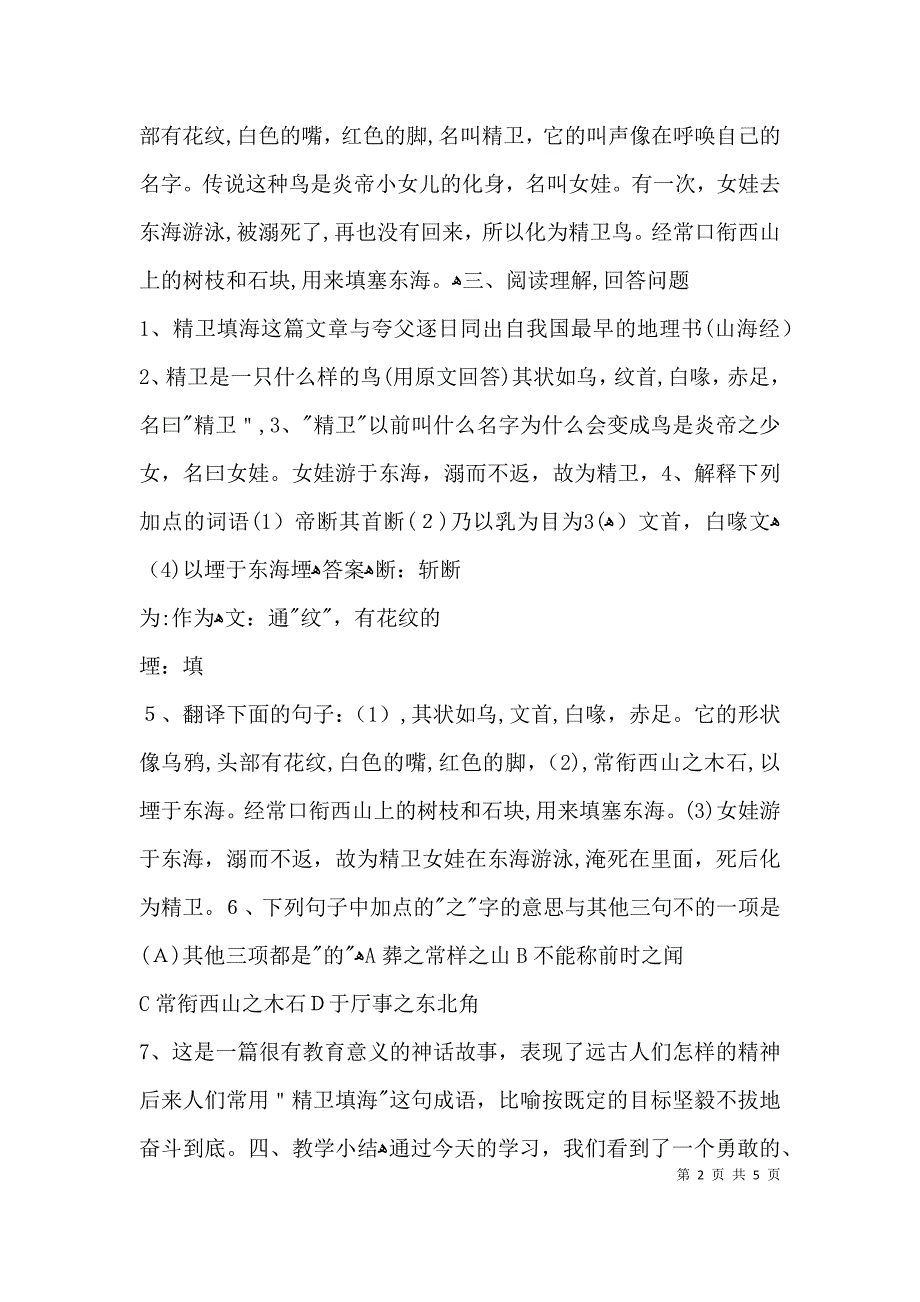 精卫填海教案_第2页