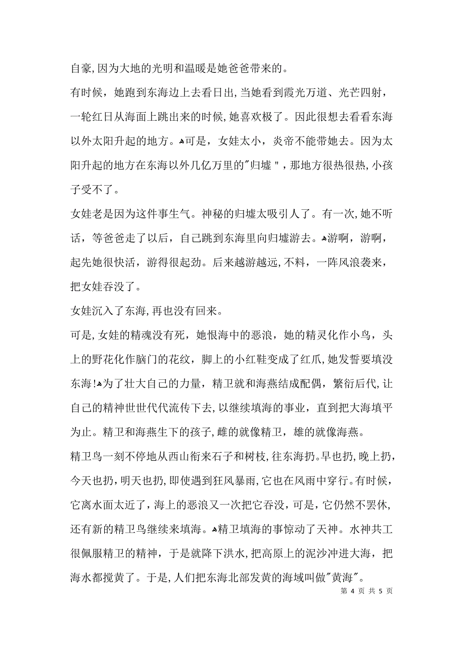 精卫填海教案_第4页