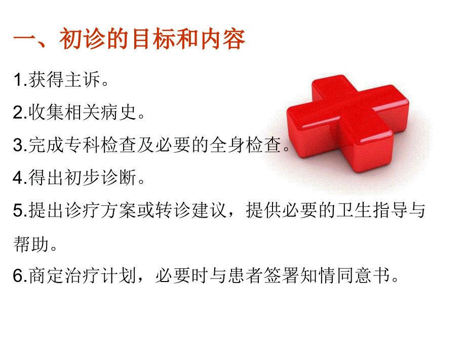 临床接诊P呢PT课件_第4页