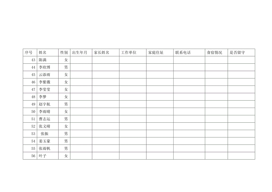 九龙镇中心小学学生统计表.doc_第4页