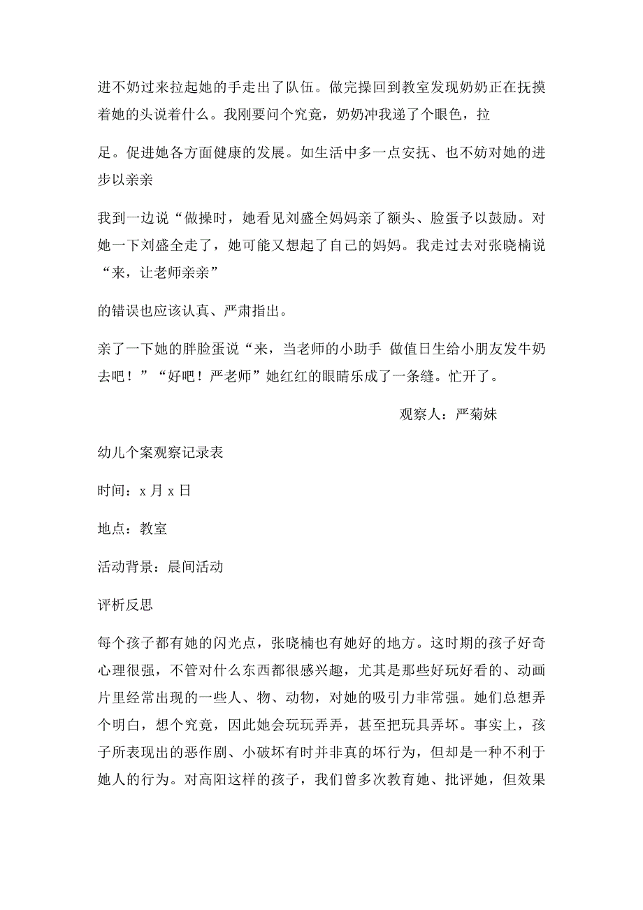 大班个别幼儿观察分析报告_第4页