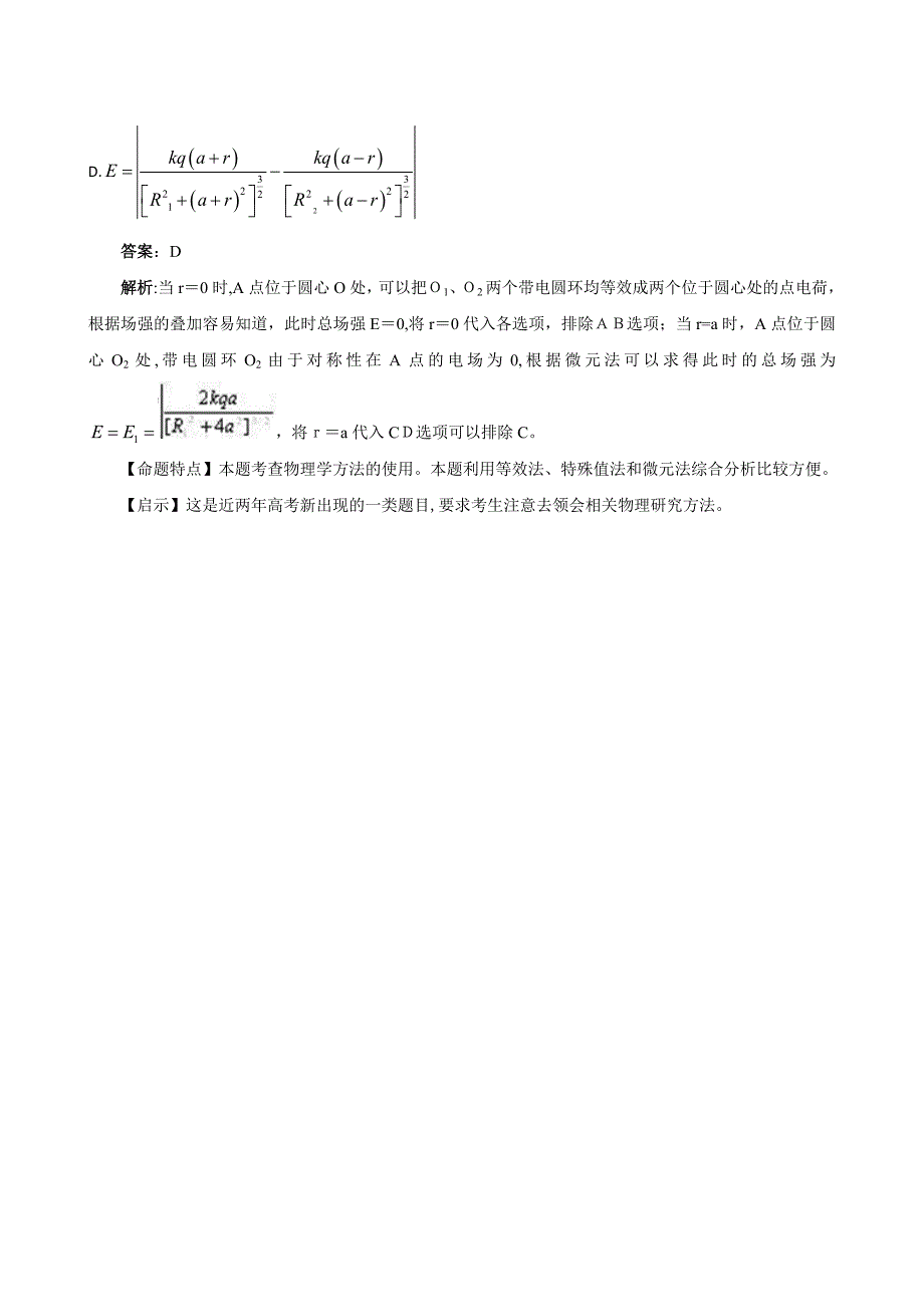 高考物理试题分类汇编研究方法物理学史带详细解析高中物理_第2页