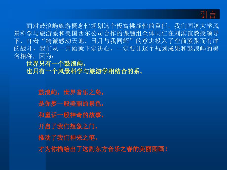 厦门鼓浪屿发展概念性规划国际咨询文本电子版本_第4页