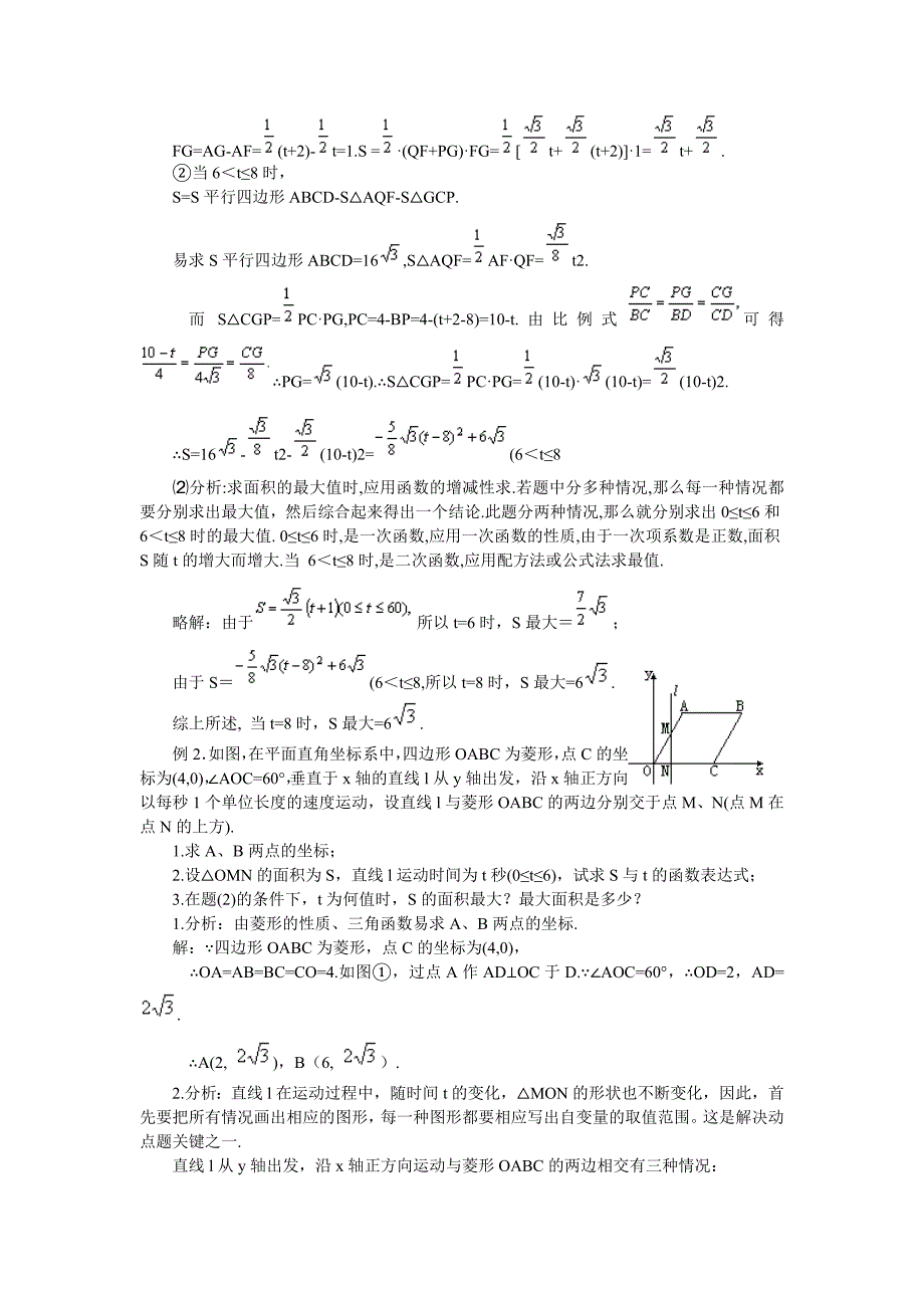 中考数学压轴题复习讲义：动点问题详细分层解析(七).doc_第2页