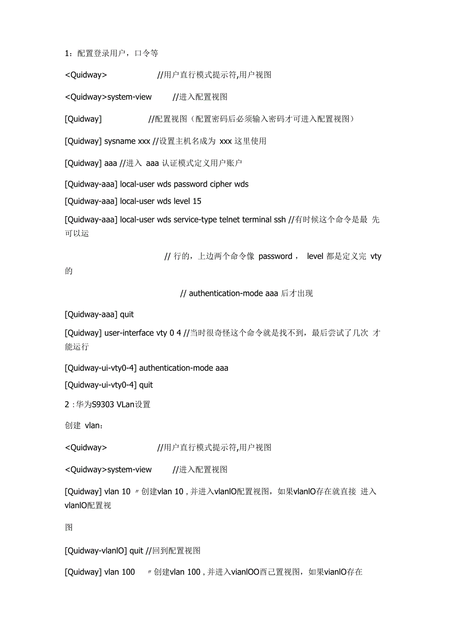 华为交换机基础配置教程_第1页