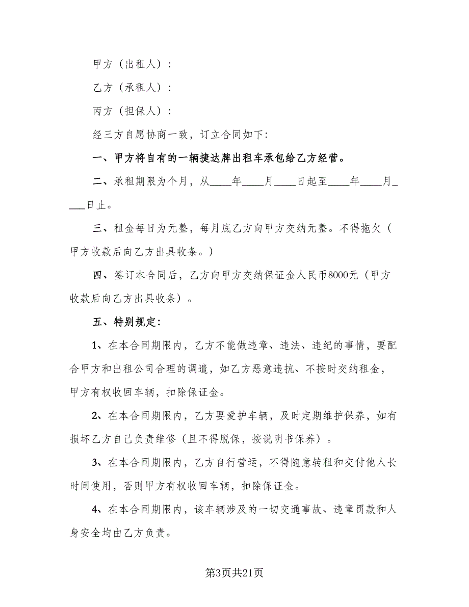 地下车位出租合同标准范本（6篇）_第3页