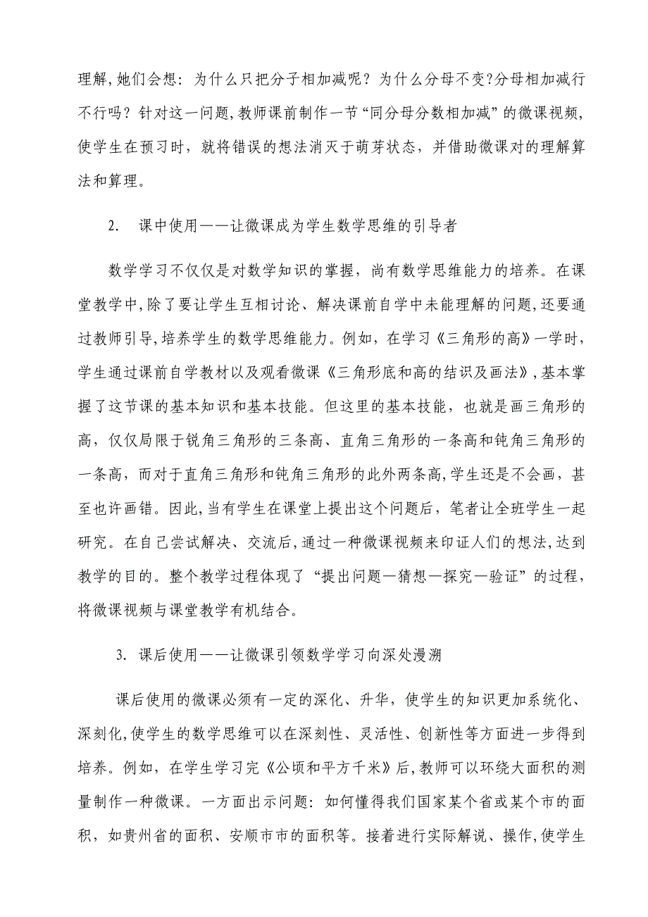 微课在小学数学教学中的应用_第3页