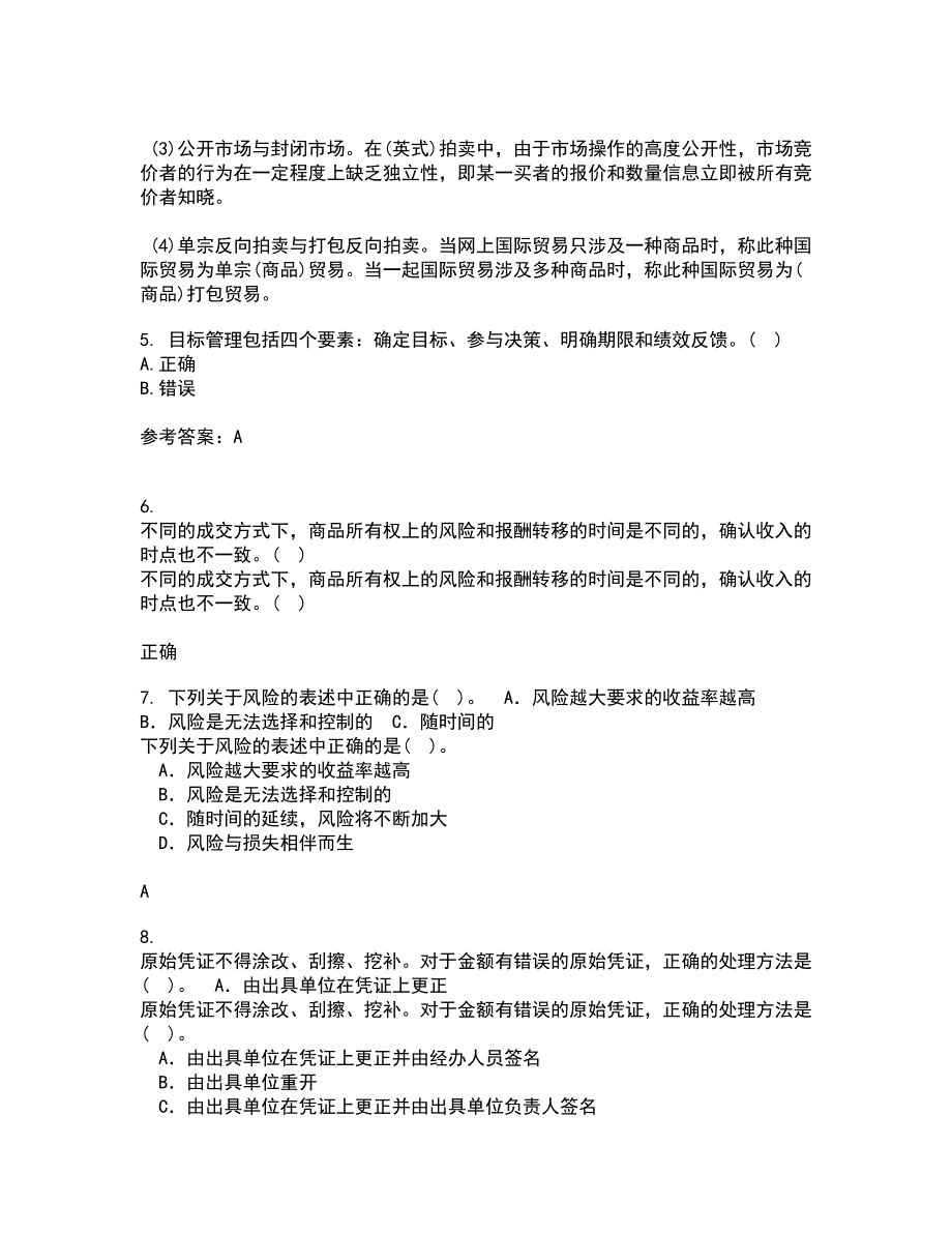 南开大学21秋《管理理论与方法》复习考核试题库答案参考套卷58_第2页