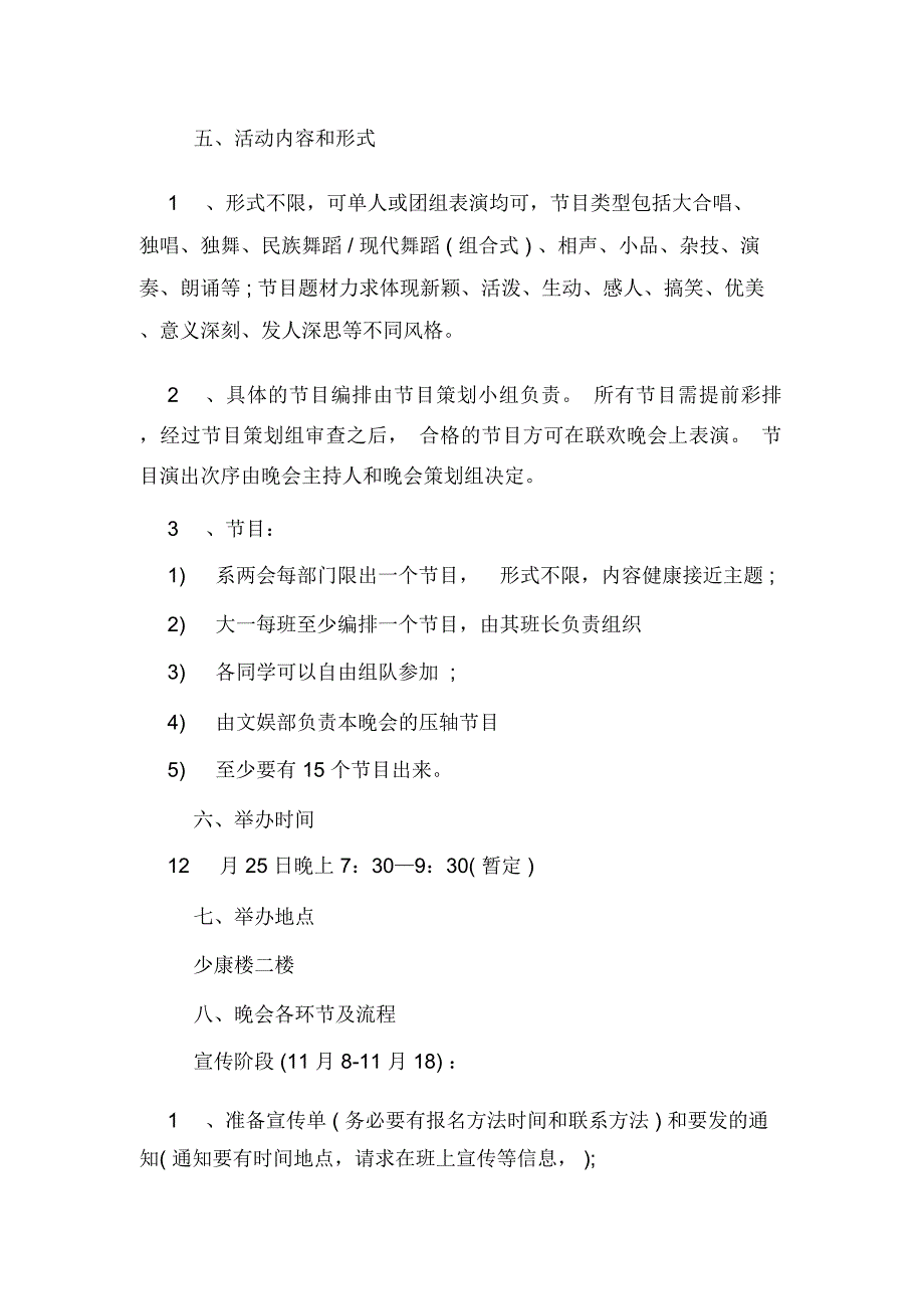 元旦晚会策划书做_第2页