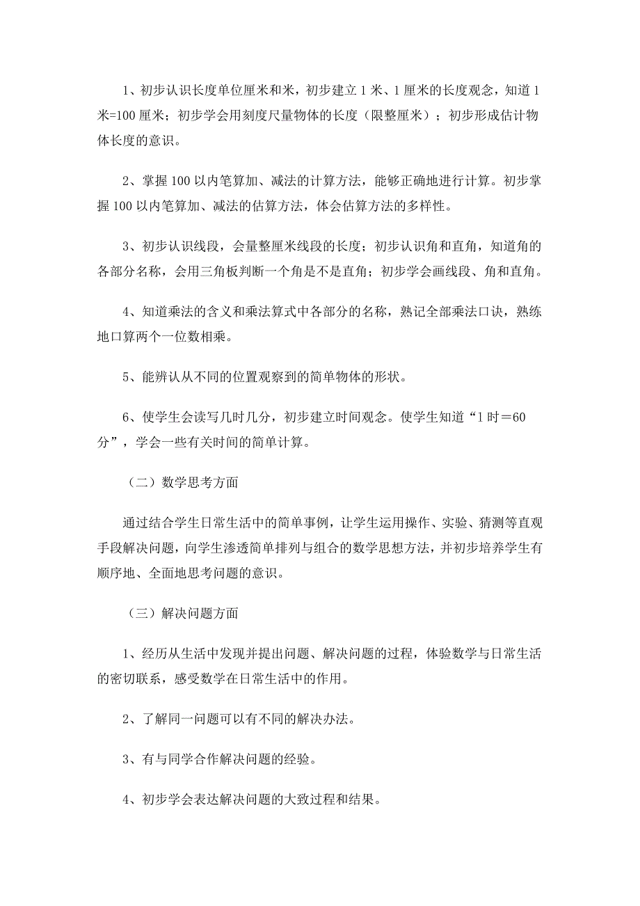 2013-2014最新人教版二年级数学上册第一单元教案(14页)_第2页