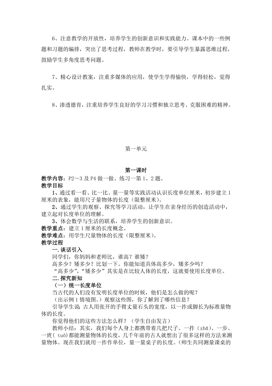 2013-2014最新人教版二年级数学上册第一单元教案(14页)_第4页